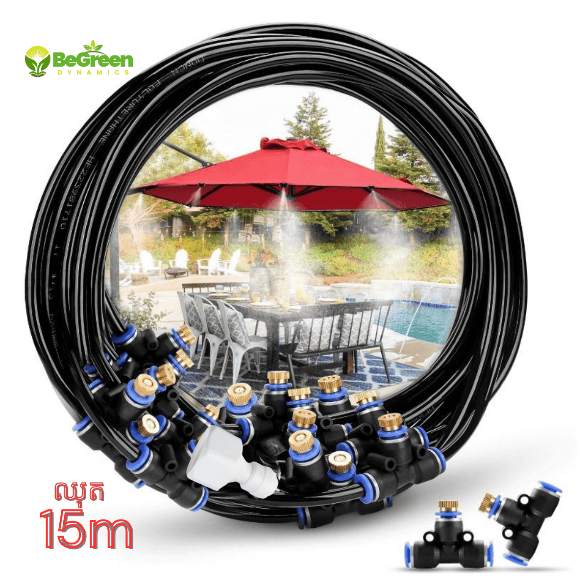 ឈុតបាញ់ចំហាយទឹកសម្ពាធខ្ពស់ 15m - សម្រាប់អោយត្រជាក់ដល់គេហដ្ឋាន ហាង ដំណាំ និងបង្កើនផលលូតលាស់លឿន for faster gowth, and smart tools in Cambodia