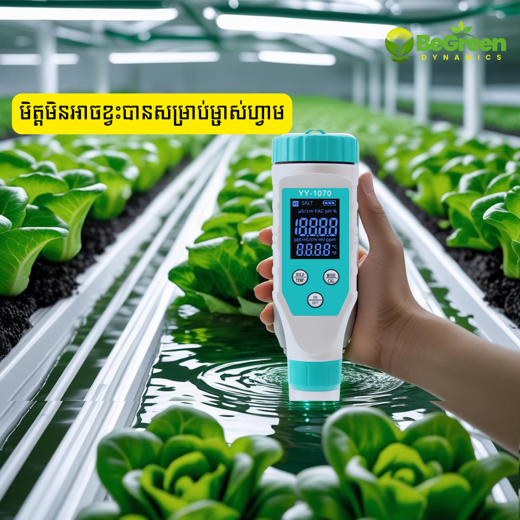 វាស់គុណភាពទឹក ៧មុខងារ