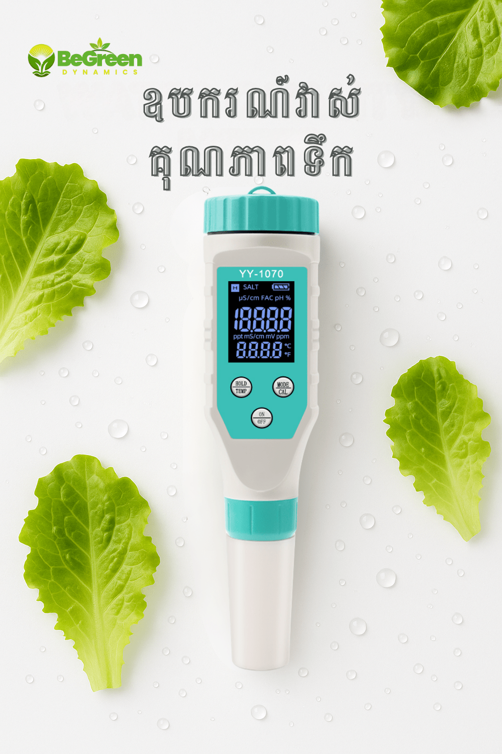 វាស់គុណភាពទឹក ៧មុខងារ for faster gowth, and smart tools in Cambodia