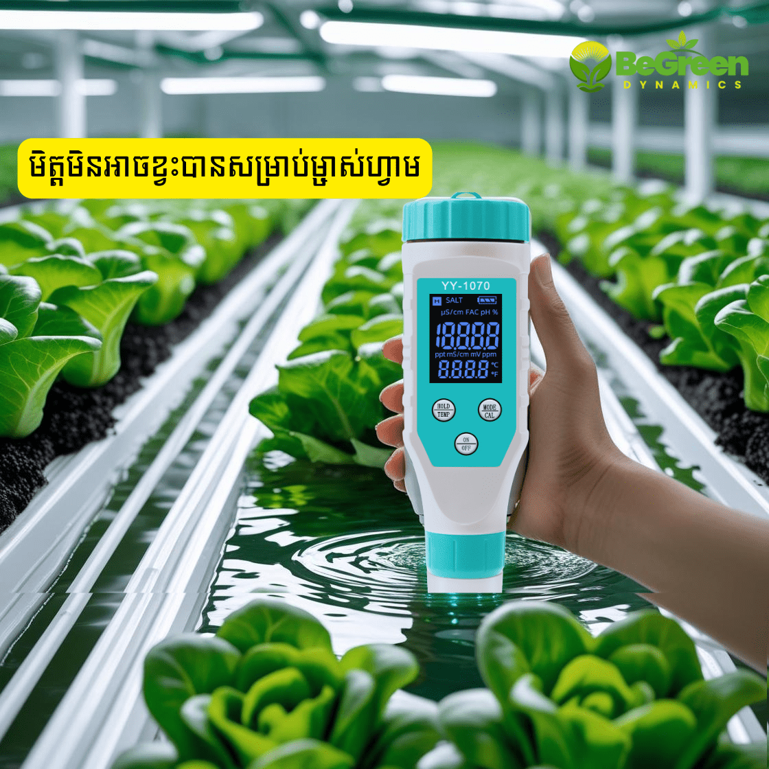 វាស់គុណភាពទឹក ៧មុខងារ for faster gowth, and smart tools in Cambodia