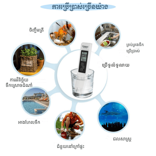 ឩបករណ៍វាស់ ជី (EC & TDS)