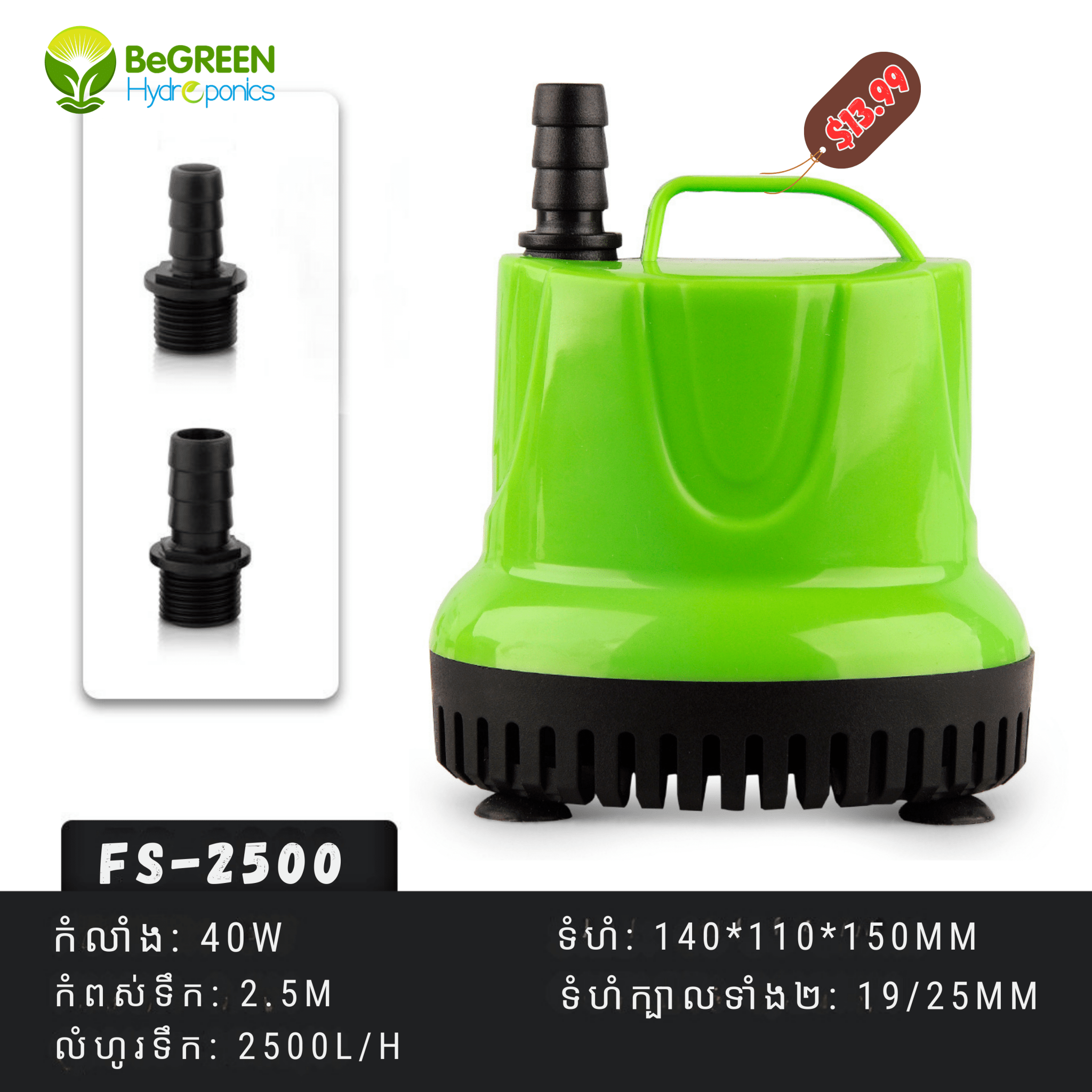 ម៉ូទ័របូមទឹកវៃឆ្លាត FS2500 សម្រាប់ប្រព័ន្ធហាយដ្រូពូនិក ចិញ្ចឹមត្រី ទឹកជ្រោះ for faster gowth, and smart tools in Cambodia