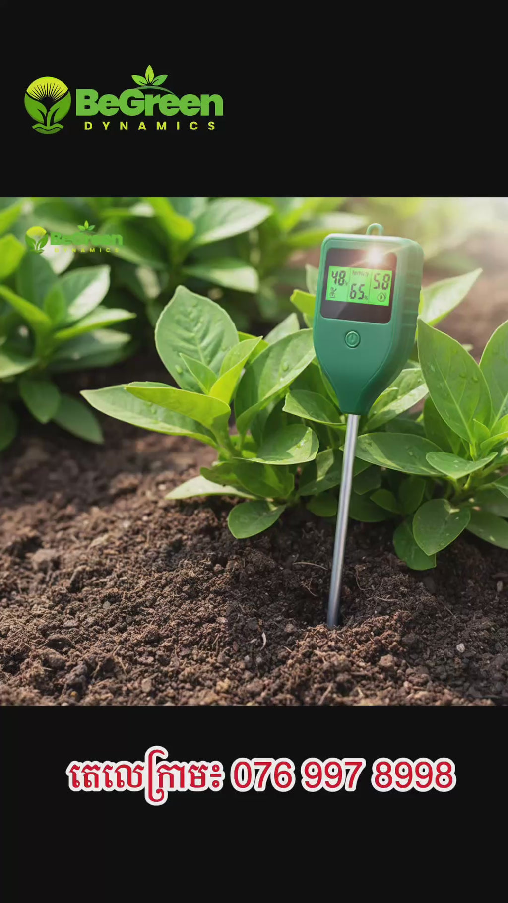 ឩបករណ៍វាស់ដី ៣មុខងារ (3-in-1 pH, សំណើម, និងជីដី)