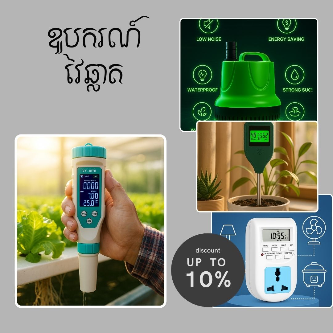 Smart Agriculture Tools